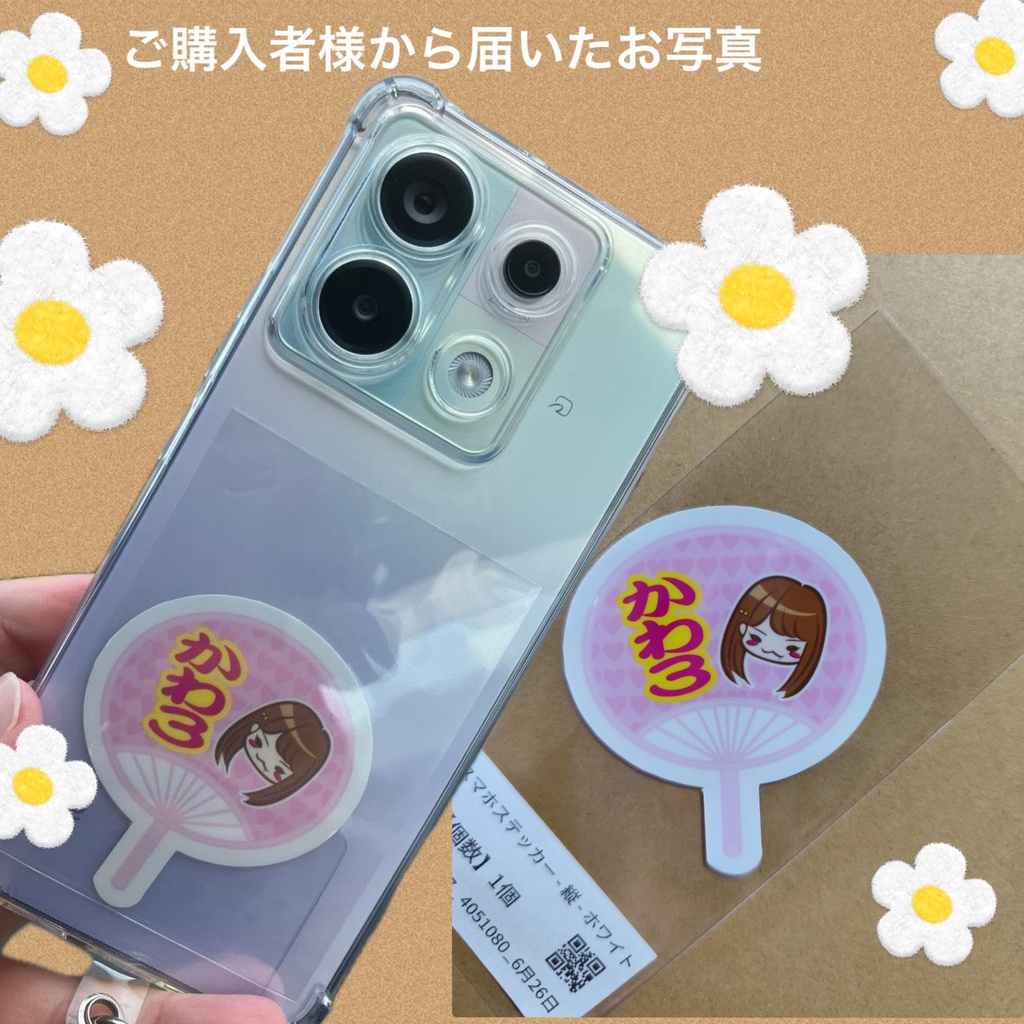 かわ3うちわステッカー