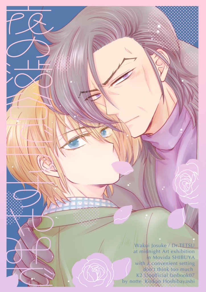 夜の渋谷でうすやみで