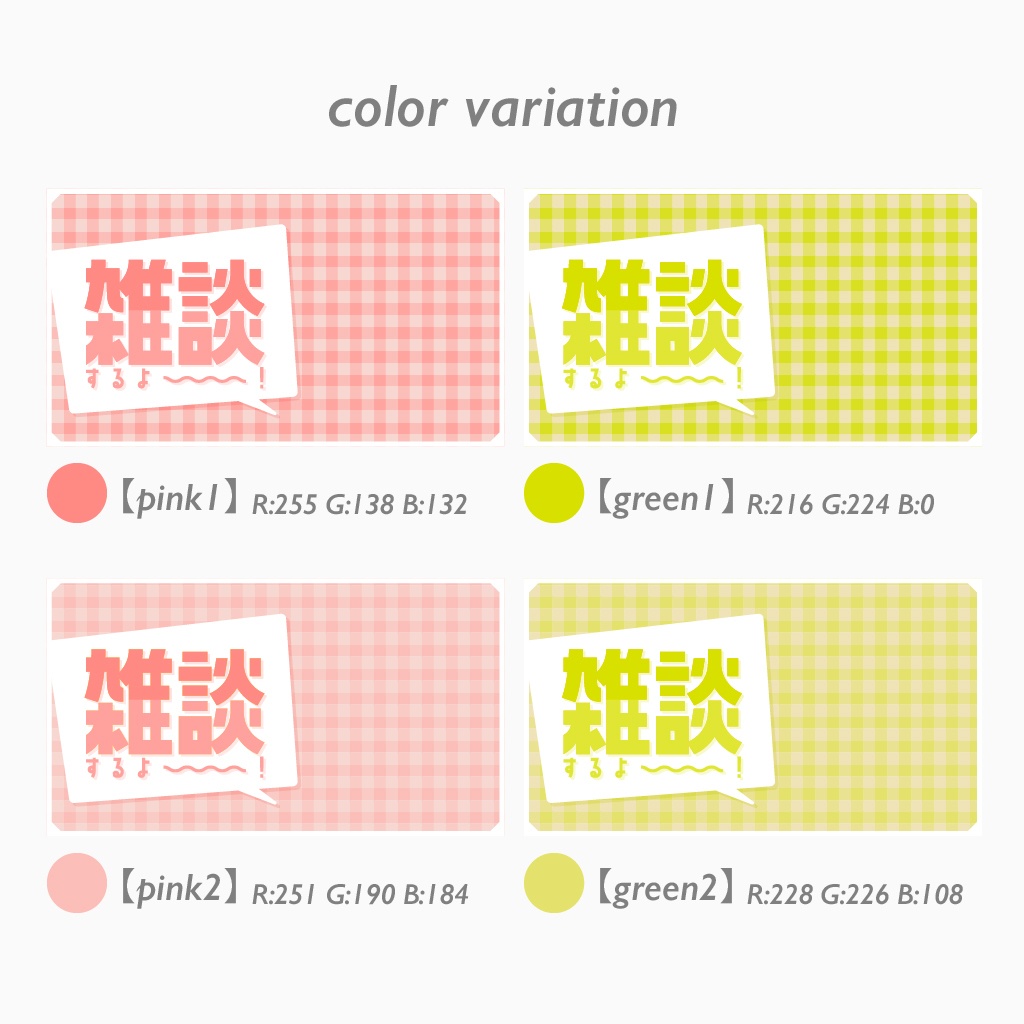【フリー素材】お顔を入れるだけ!サムネ素材 雑談ver.