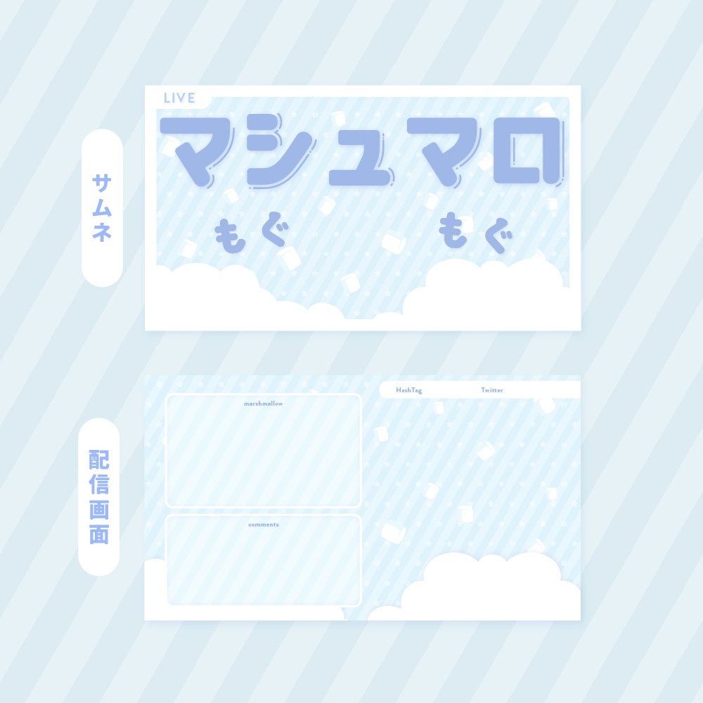 【Vtuber向け】マシュマロもぐもぐ配信素材セット