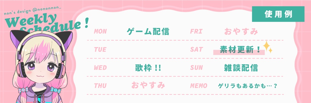 【フリー素材】ヘッダー用とってもかわいい週間スケジュール表