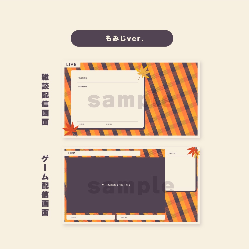 【Vtuberさん向け素材】季節の配信画面セット 10月ver.
