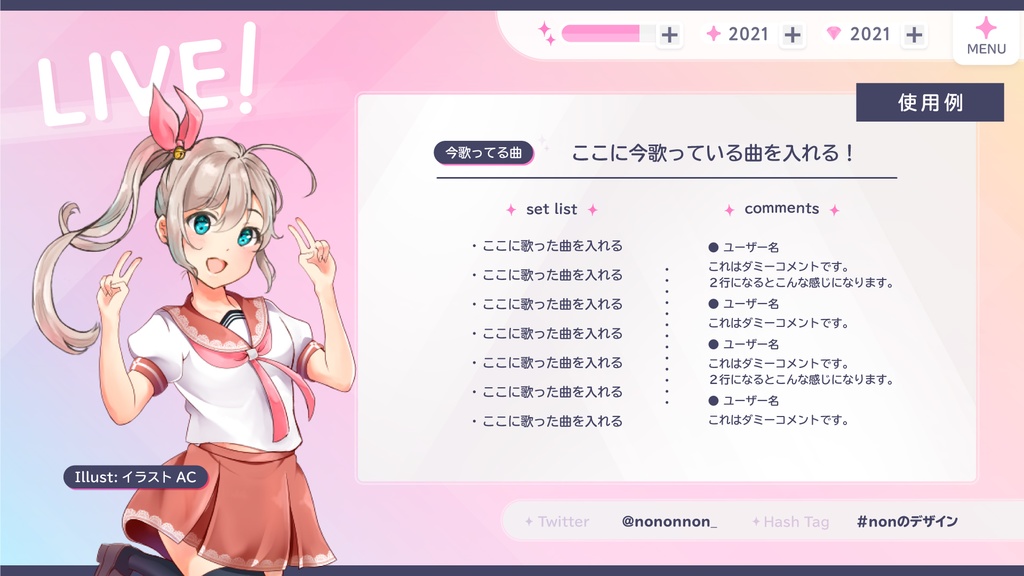 【Vtuberさん向け素材】アイドルゲーム風 歌枠配信画面