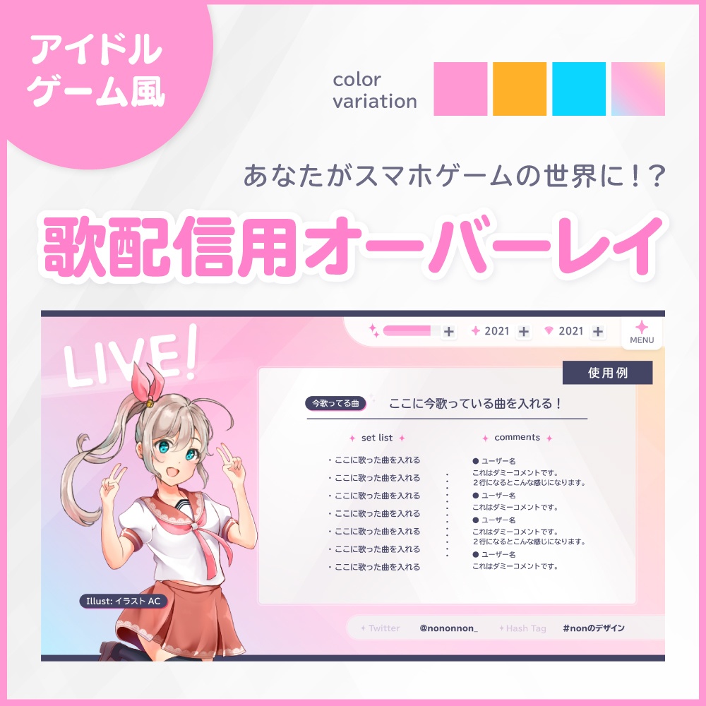 【Vtuberさん向け素材】アイドルゲーム風 歌枠配信画面