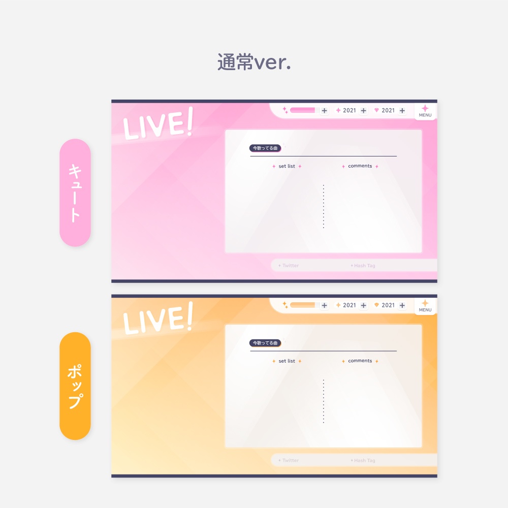 【Vtuberさん向け素材】アイドルゲーム風 歌枠配信画面