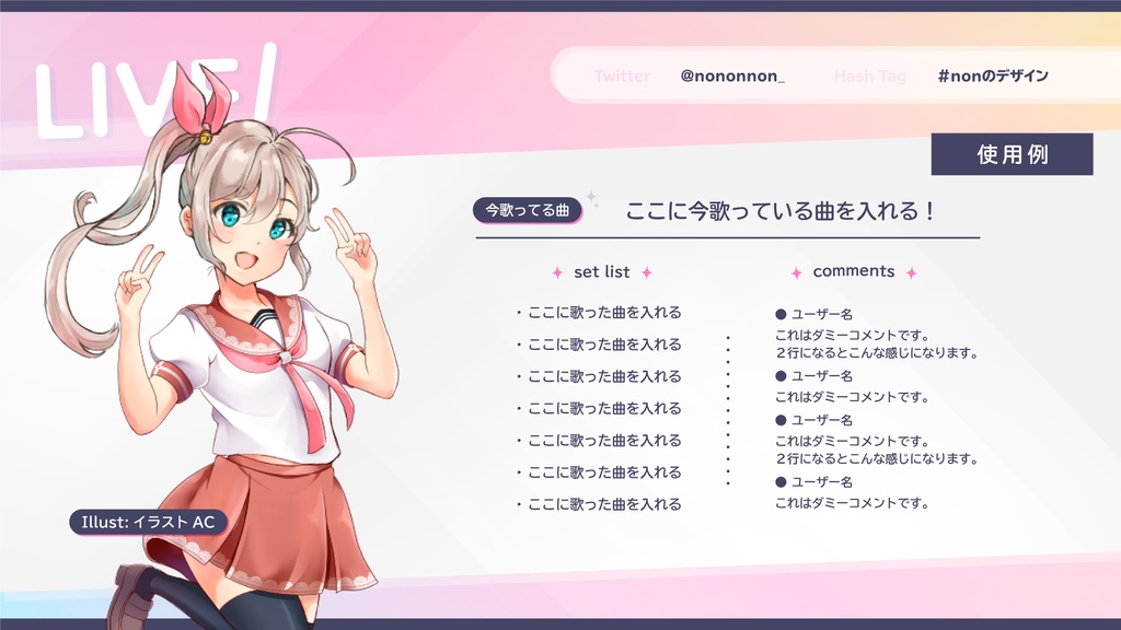 【Vtuberさん向け素材】アイドルゲーム風 歌枠配信画面