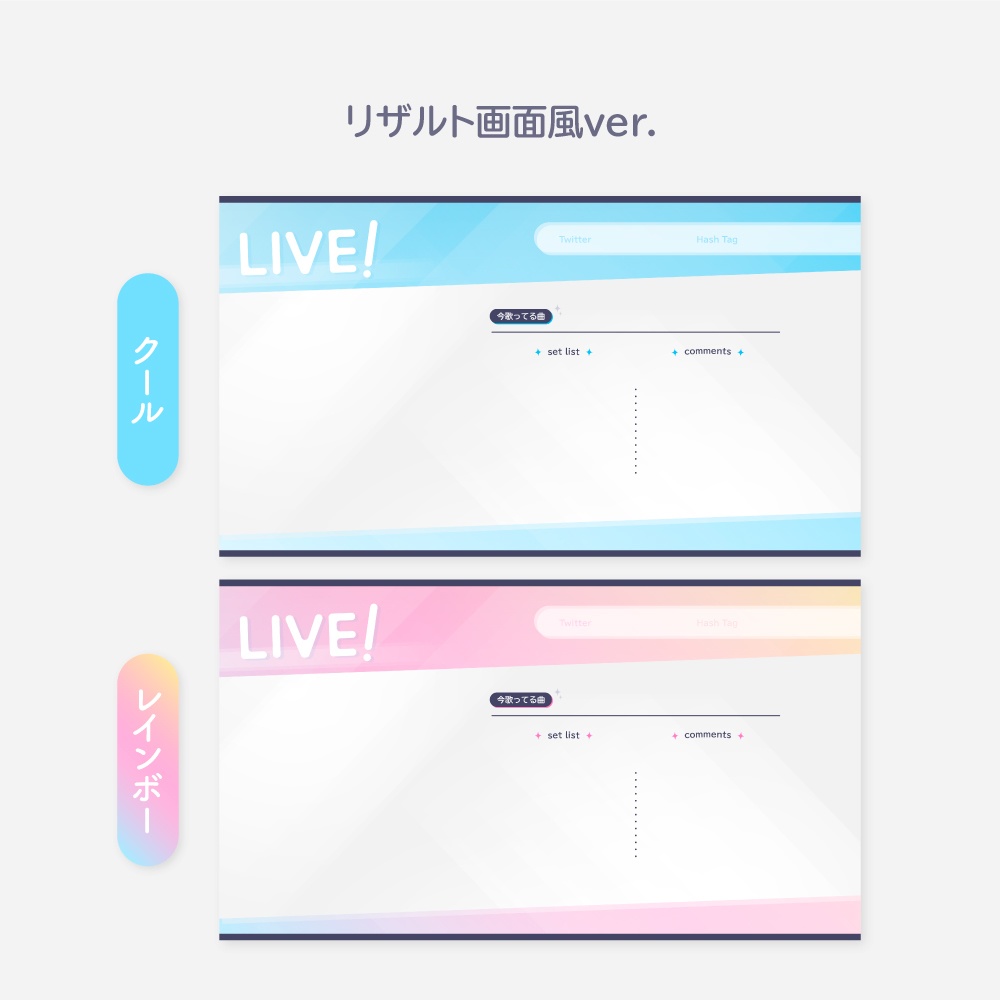 【Vtuberさん向け素材】アイドルゲーム風 歌枠配信画面