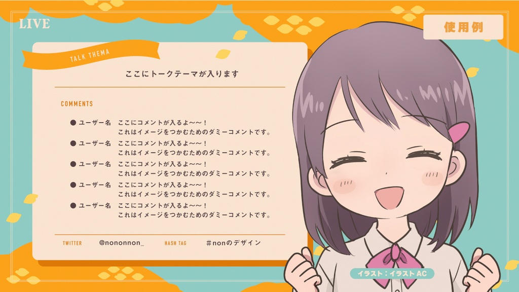 【Vtuberさん向け素材】季節の配信画面セット 11月ver.