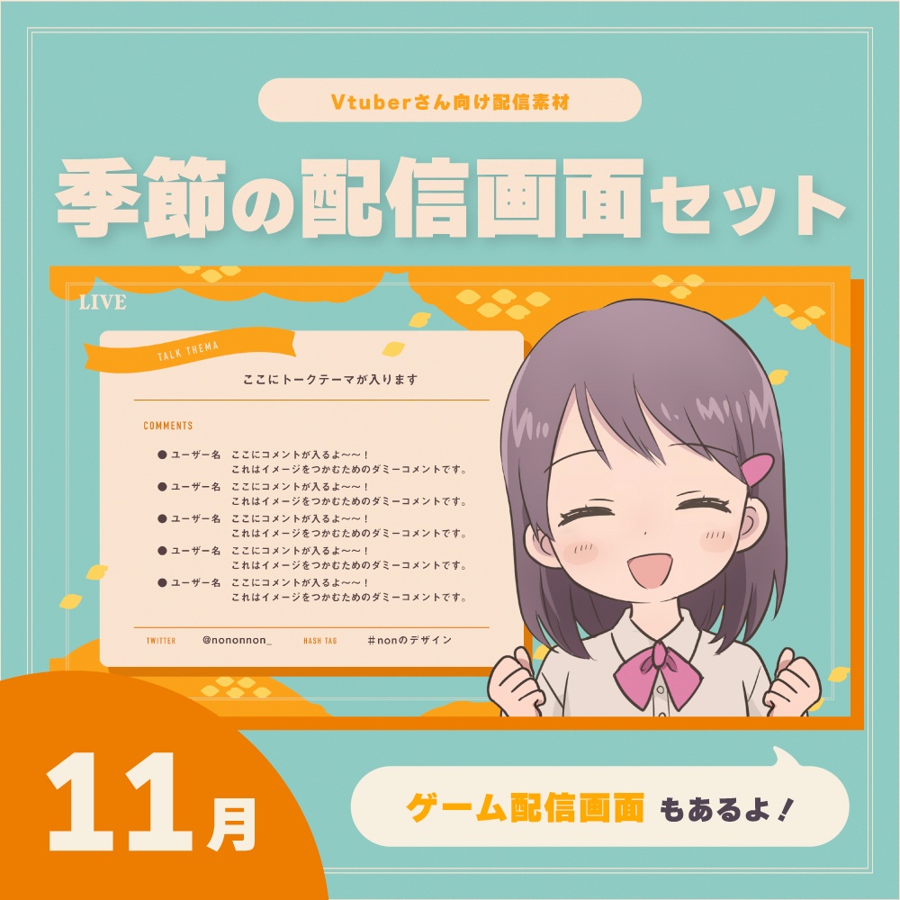 Vtuberさん向け素材】季節の配信画面セット 11月ver. - non - BOOTH