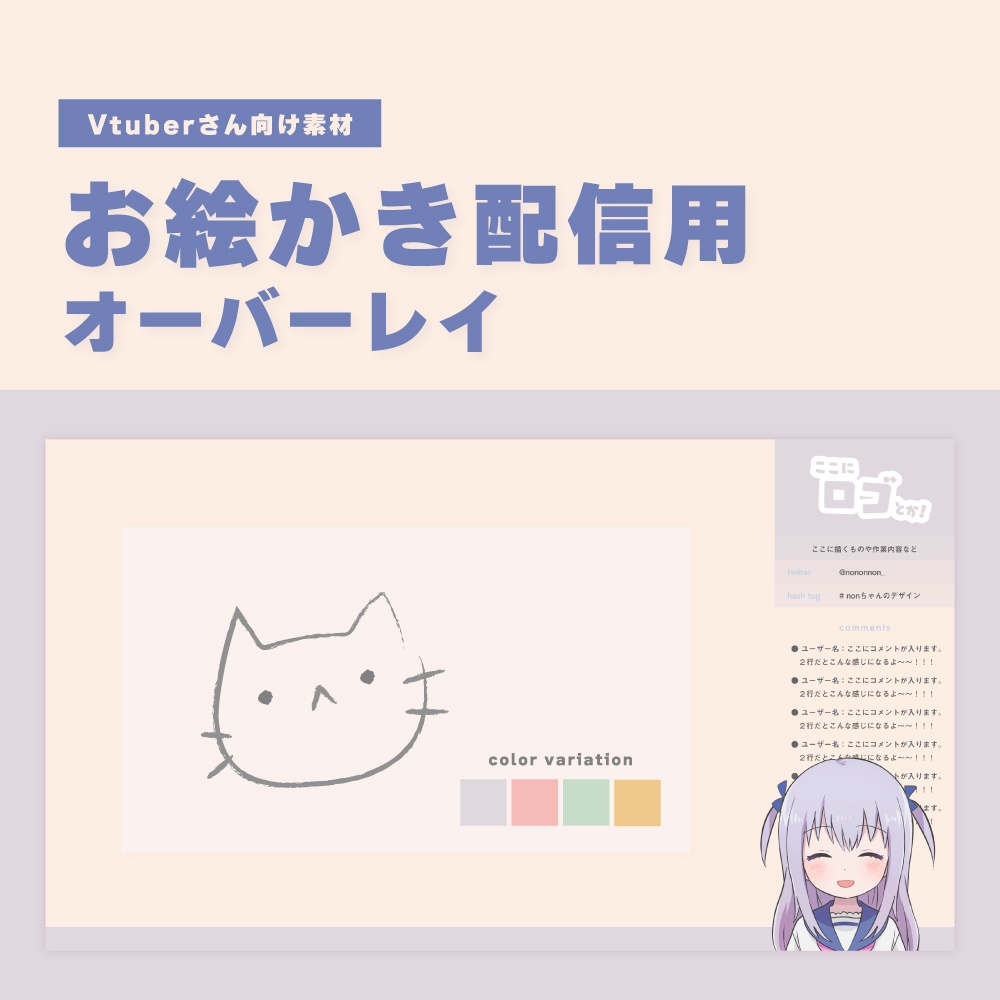 Vtuebrさん向け素材 お絵描き配信用オーバーレイ Non Booth