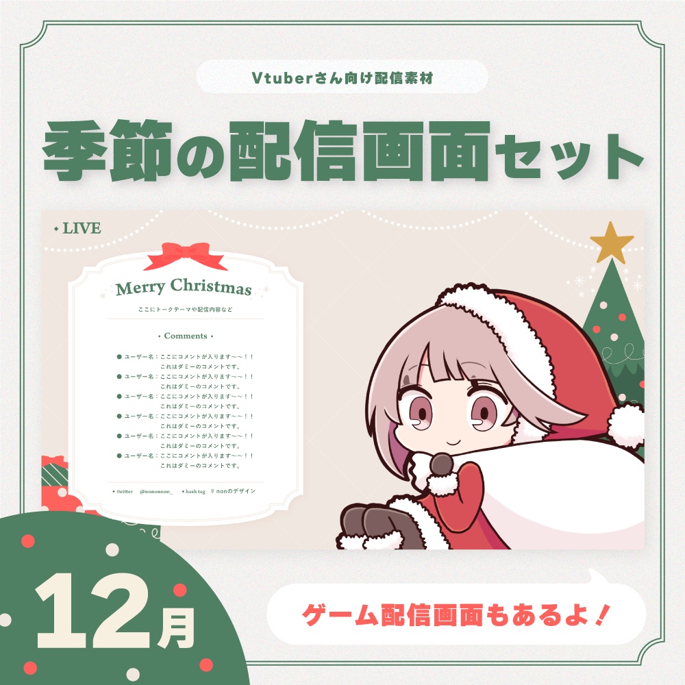 【Vtuberさん向け素材】季節の配信画面セット 12月ver.