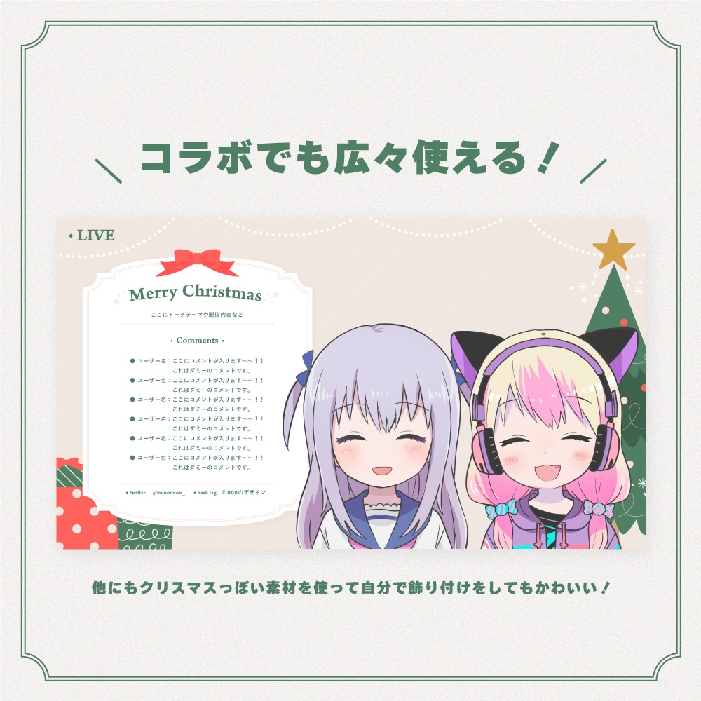 【Vtuberさん向け素材】季節の配信画面セット 12月ver.