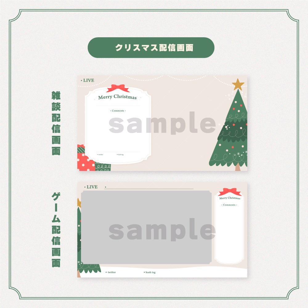 【Vtuberさん向け素材】季節の配信画面セット 12月ver.