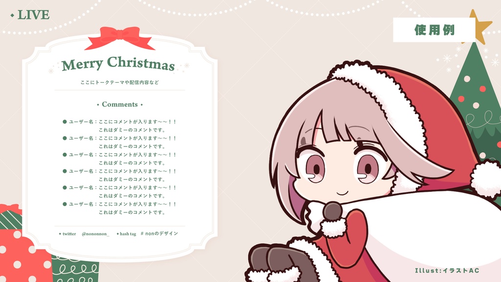 【Vtuberさん向け素材】季節の配信画面セット 12月ver.