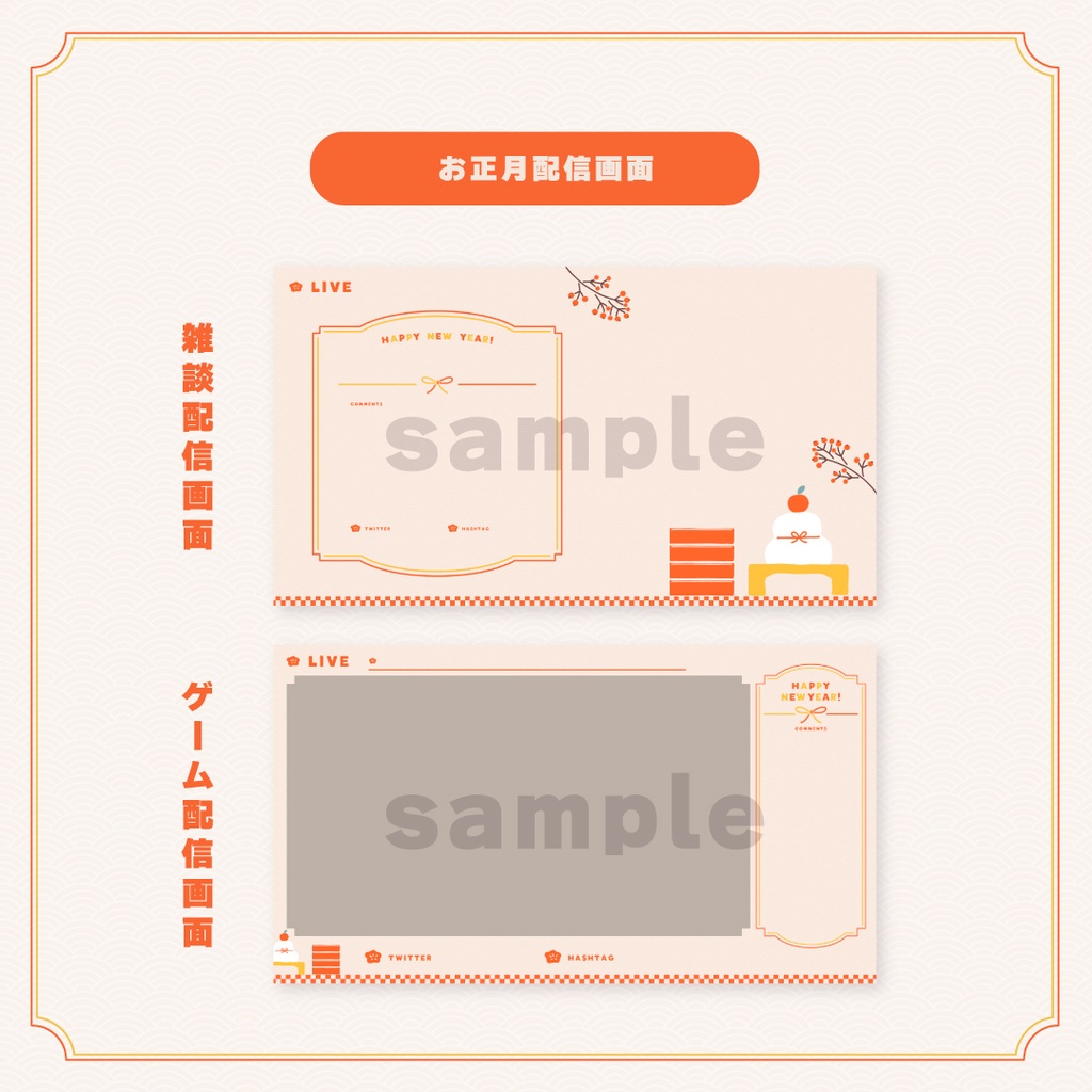 【Vtuberさん向け素材】季節の配信画面 1月ver.