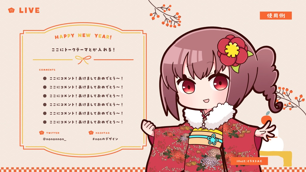 【Vtuberさん向け素材】季節の配信画面 1月ver.