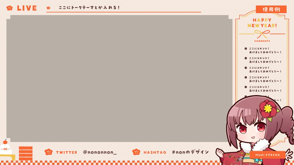【Vtuberさん向け素材】季節の配信画面 1月ver.