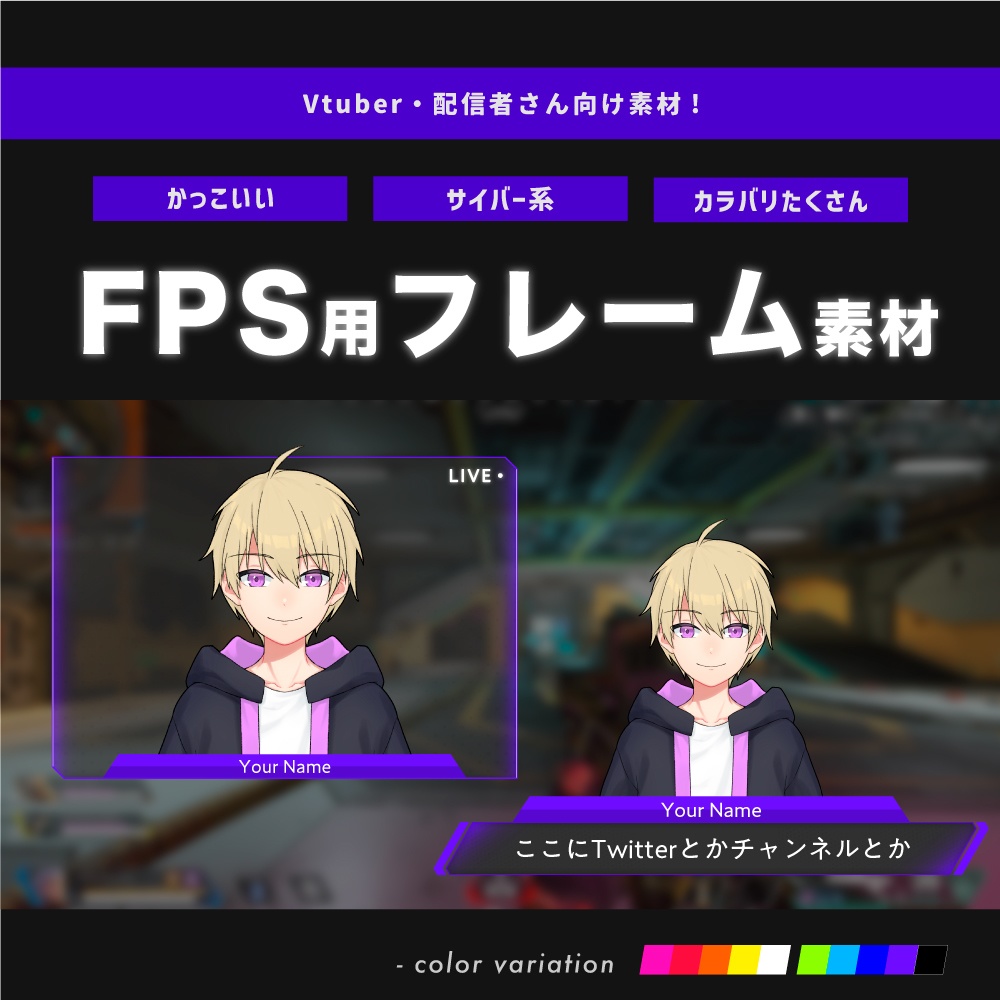 【Vtuberさん用素材】FPS用オーバーレイ フレーム素材