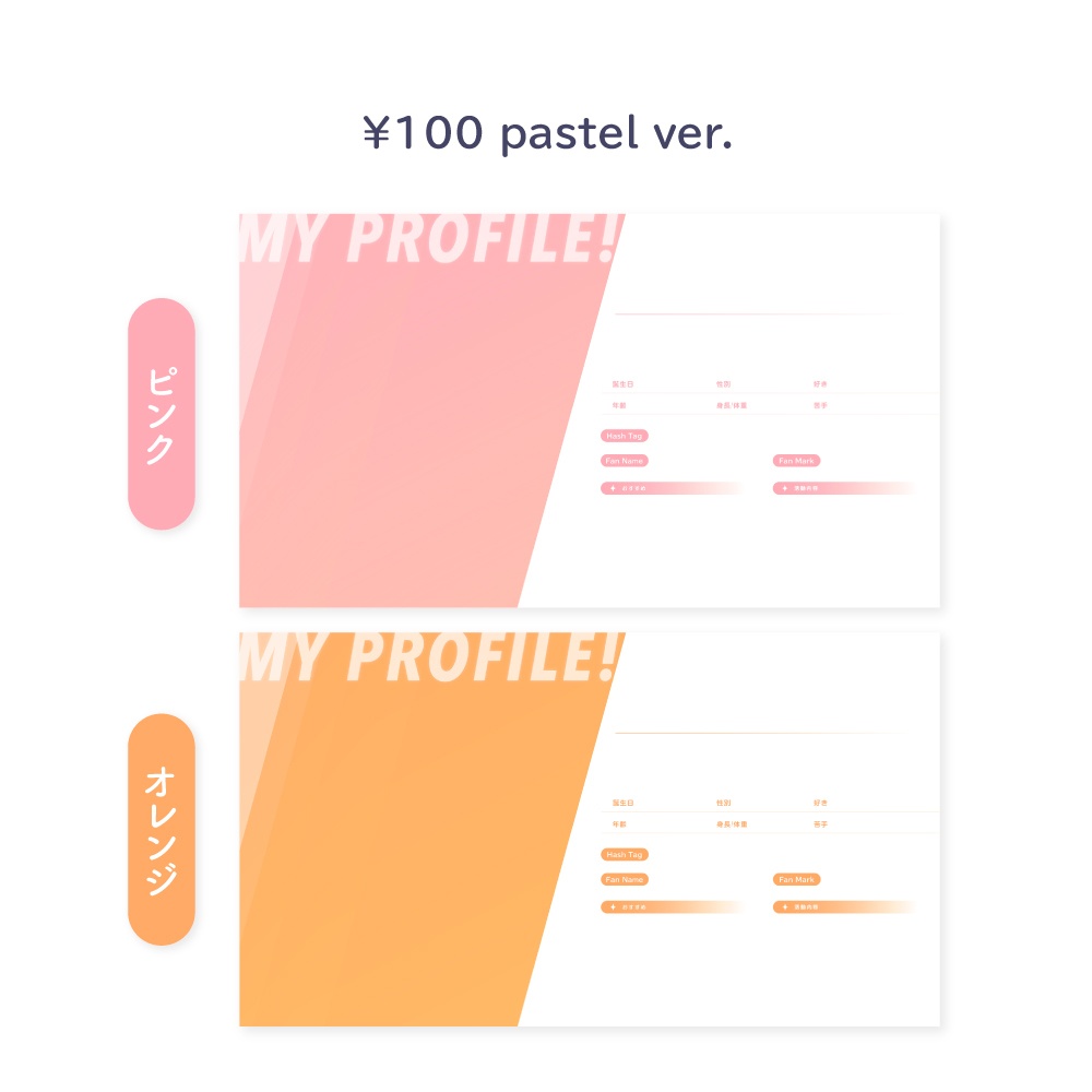 【Vtuberさん向けフリー素材】スマホゲーム風 プロフィールテンプレート素材