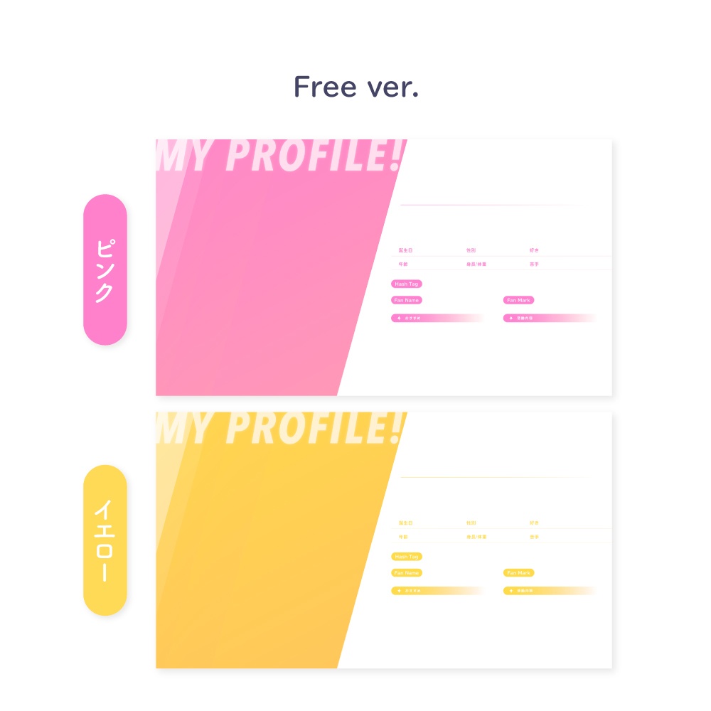 【Vtuberさん向けフリー素材】スマホゲーム風 プロフィールテンプレート素材