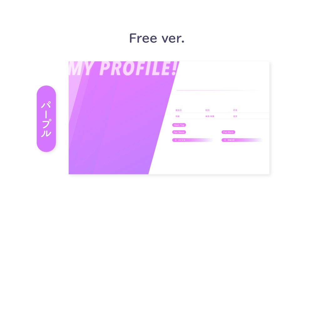 【Vtuberさん向けフリー素材】スマホゲーム風 プロフィールテンプレート素材