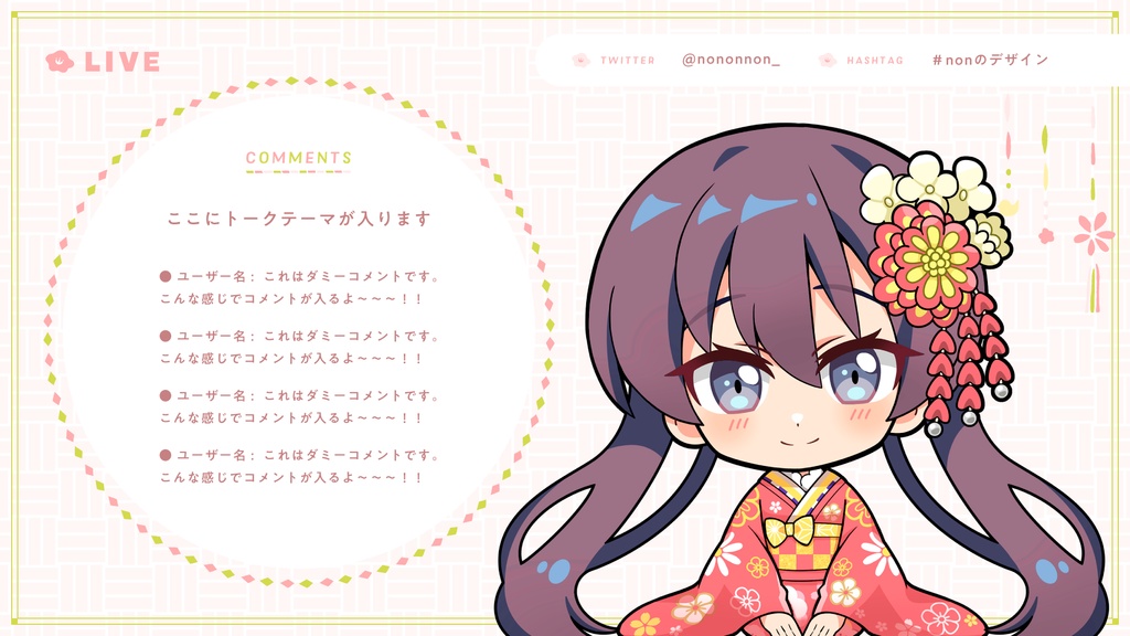 【Vtuberさん向け素材】季節の配信画面セット 3月ver.