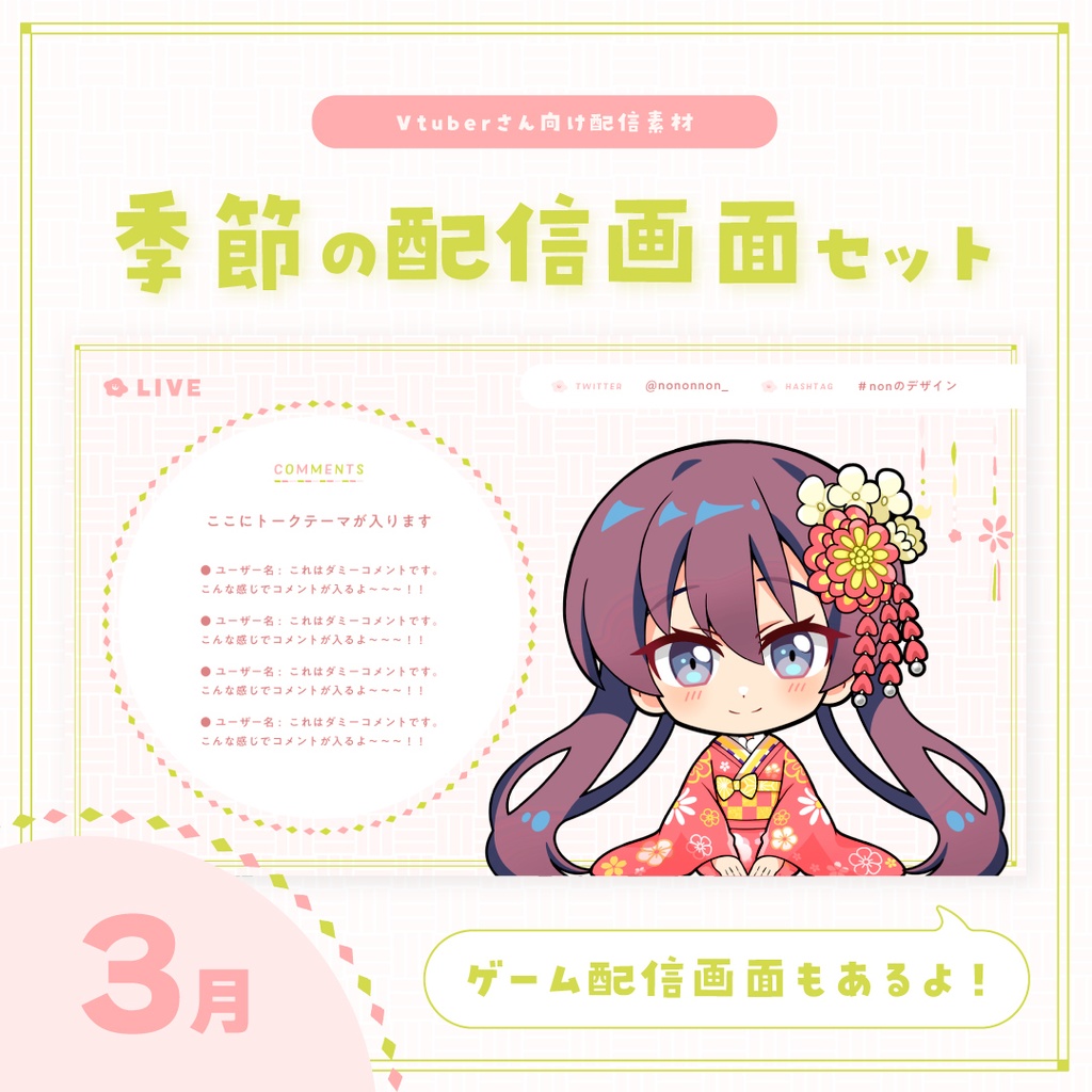【Vtuberさん向け素材】季節の配信画面セット 3月ver.