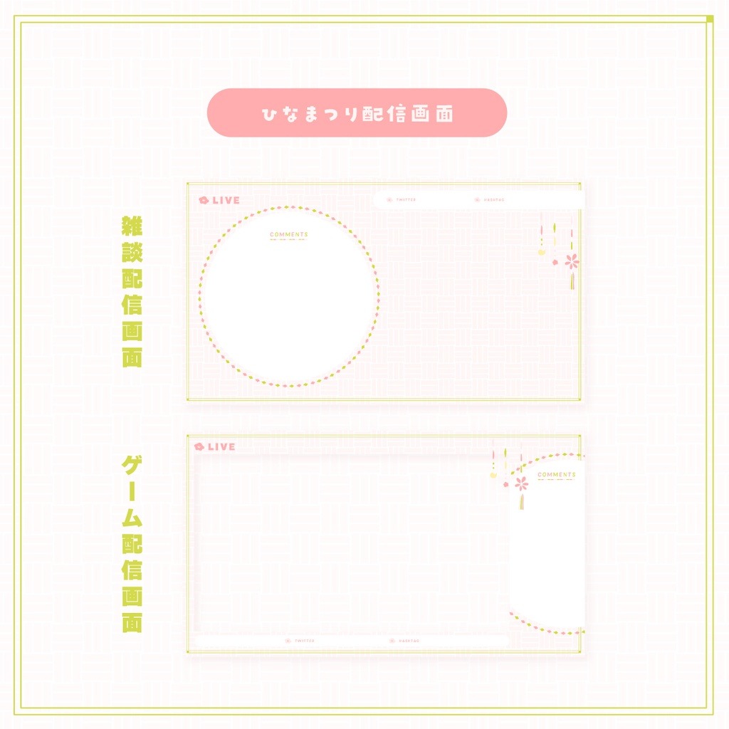 【Vtuberさん向け素材】季節の配信画面セット 3月ver.