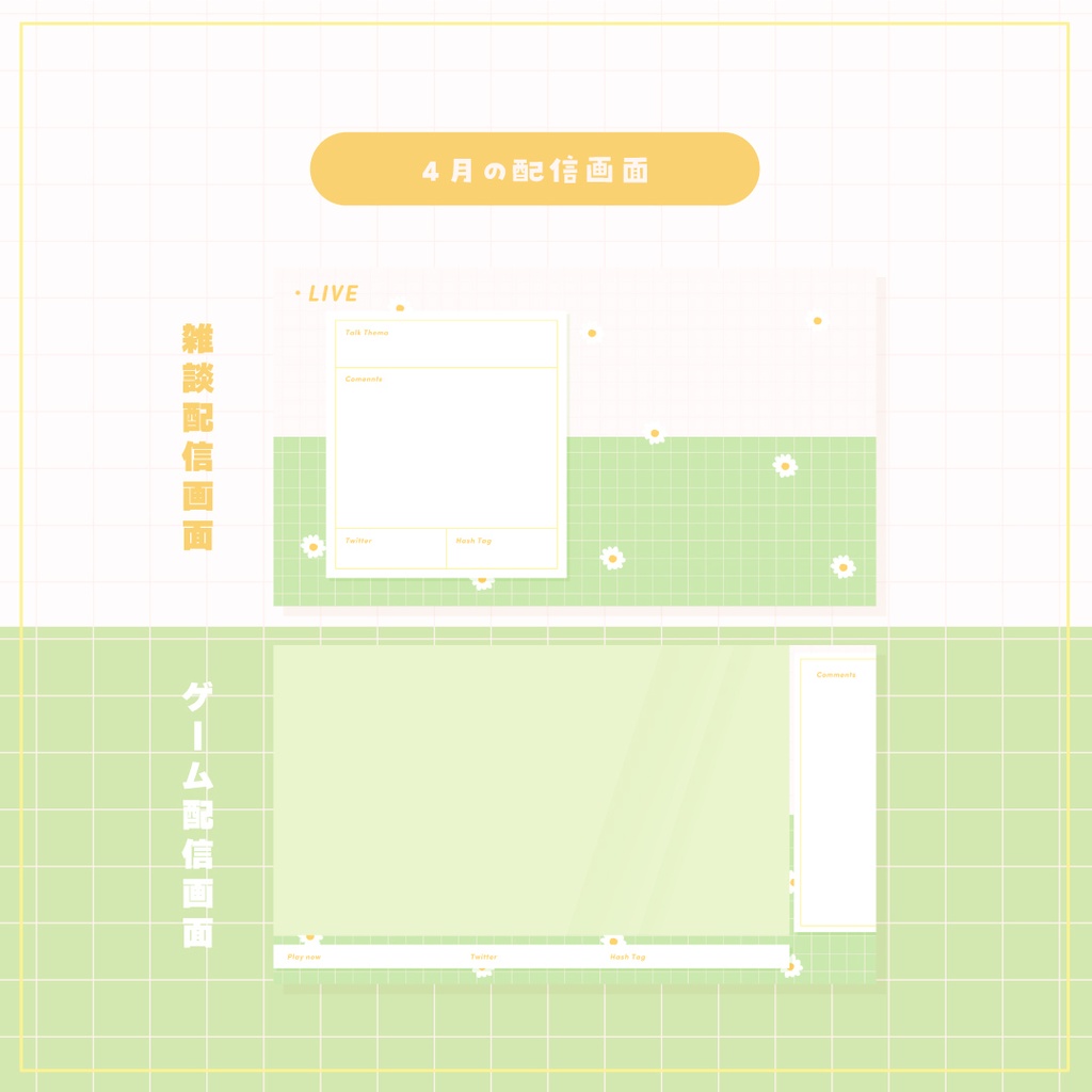 【Vtuberさん向け素材】季節の配信画面セット 4月ver.