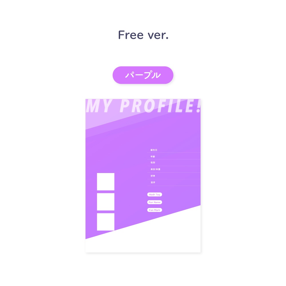 【Vtuberさん向けフリー素材】縦型プロフィールテンプレート素材