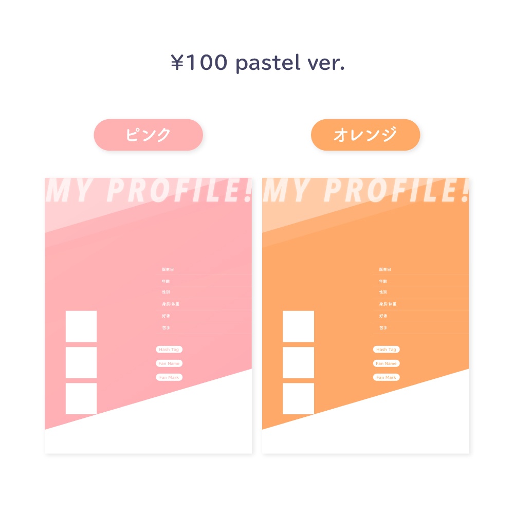 【Vtuberさん向けフリー素材】縦型プロフィールテンプレート素材