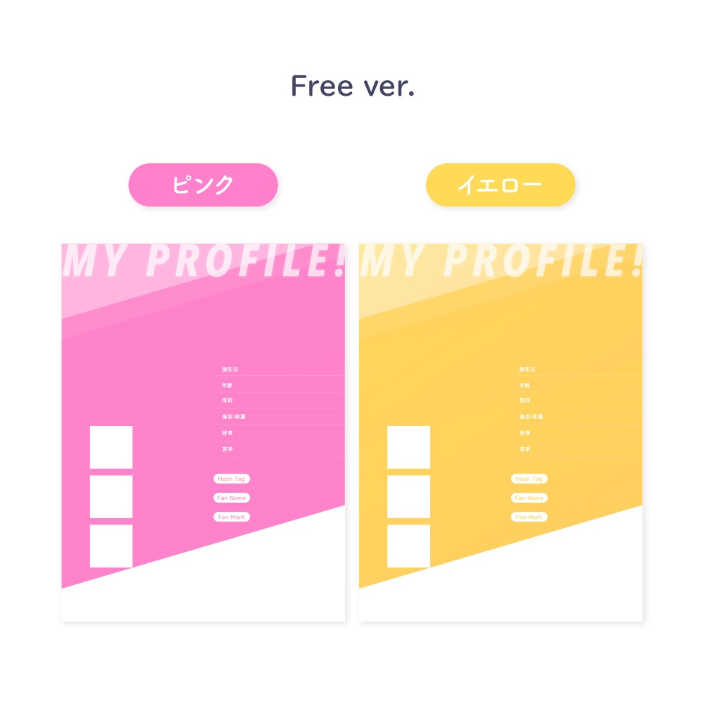 【Vtuberさん向けフリー素材】縦型プロフィールテンプレート素材