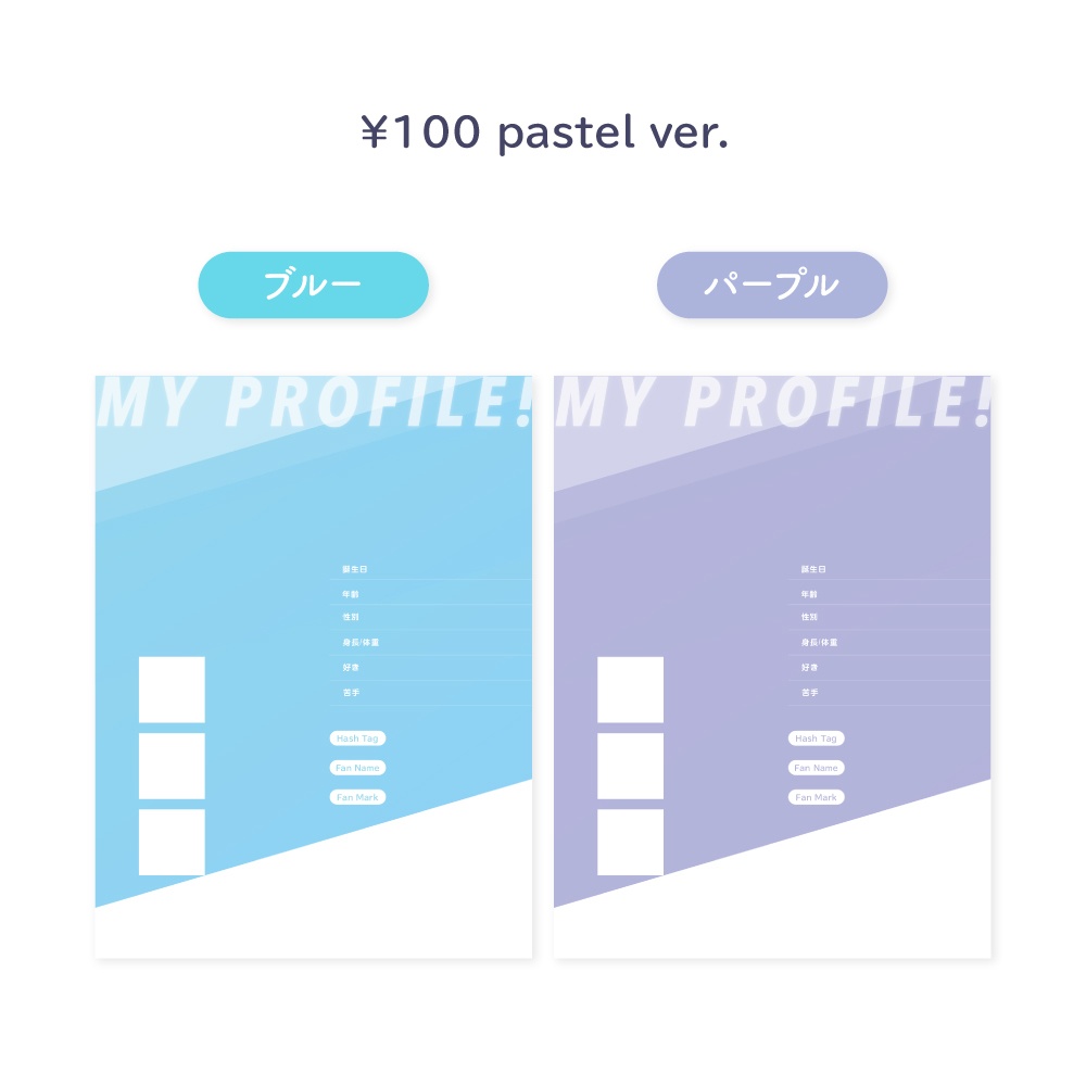 【Vtuberさん向けフリー素材】縦型プロフィールテンプレート素材