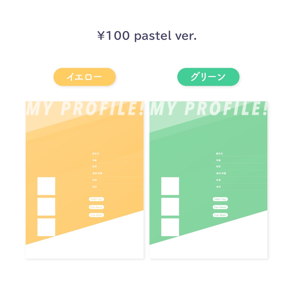 【Vtuberさん向けフリー素材】縦型プロフィールテンプレート素材