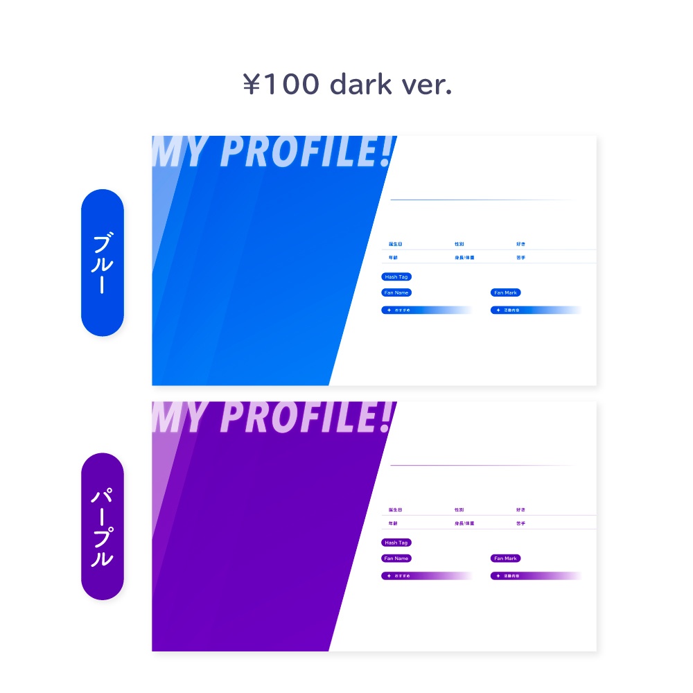 【Vtuberさん向けフリー素材】プロフィールテンプレート素材 ダークカラーver.