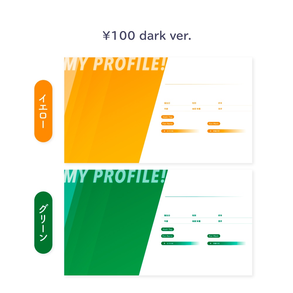 【Vtuberさん向けフリー素材】プロフィールテンプレート素材 ダークカラーver.