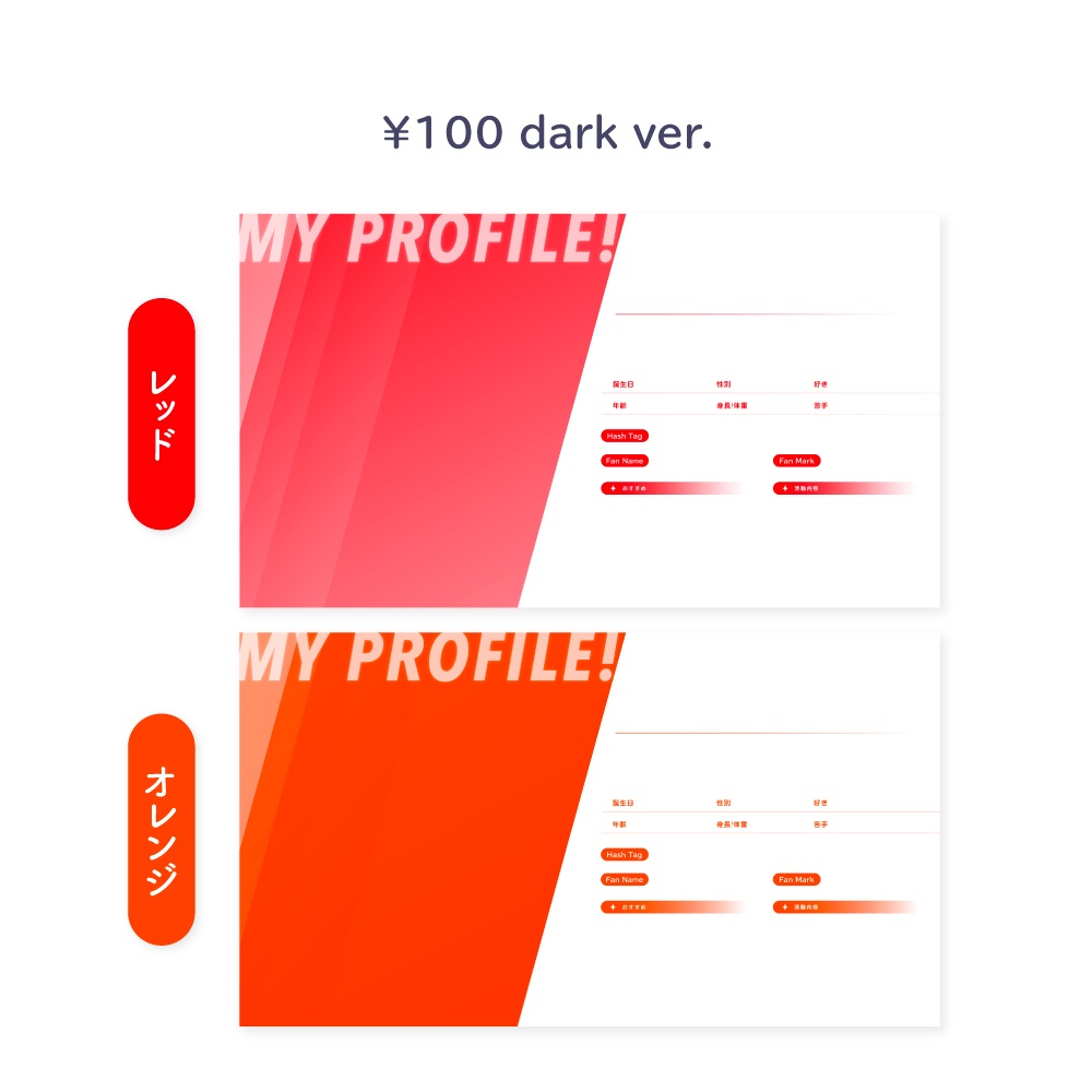 【Vtuberさん向けフリー素材】プロフィールテンプレート素材 ダークカラーver.