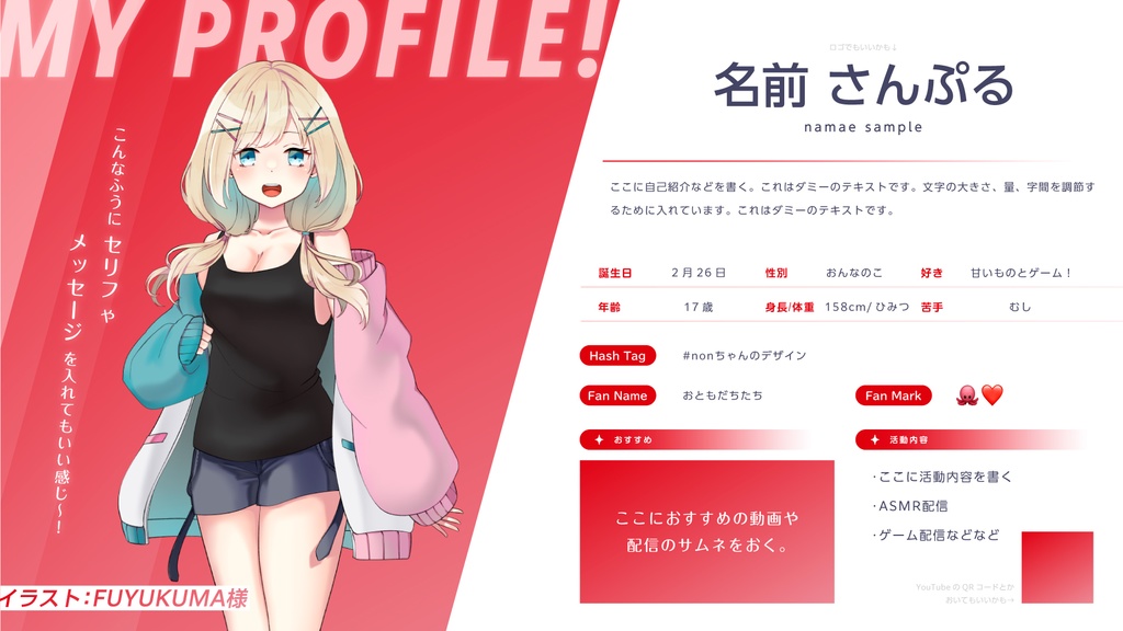 【Vtuberさん向けフリー素材】プロフィールテンプレート素材 ダークカラーver.