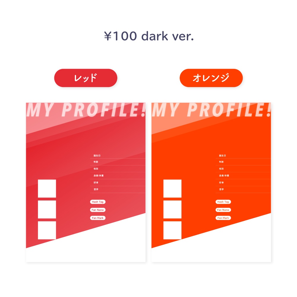 【Vtuberさん向けフリー素材】縦型プロフィールテンプレート素材 ダークカラーver.