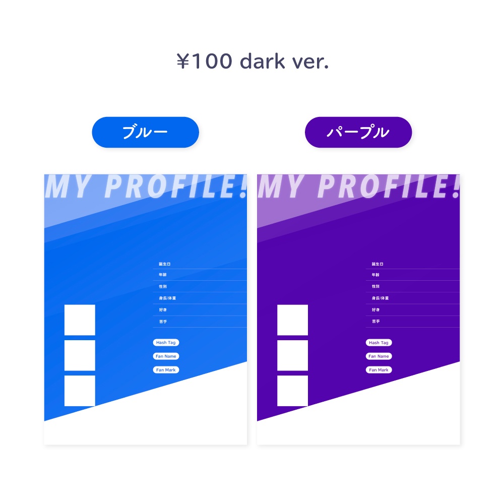 【Vtuberさん向けフリー素材】縦型プロフィールテンプレート素材 ダークカラーver.