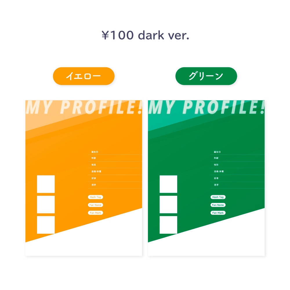 【Vtuberさん向けフリー素材】縦型プロフィールテンプレート素材 ダークカラーver.