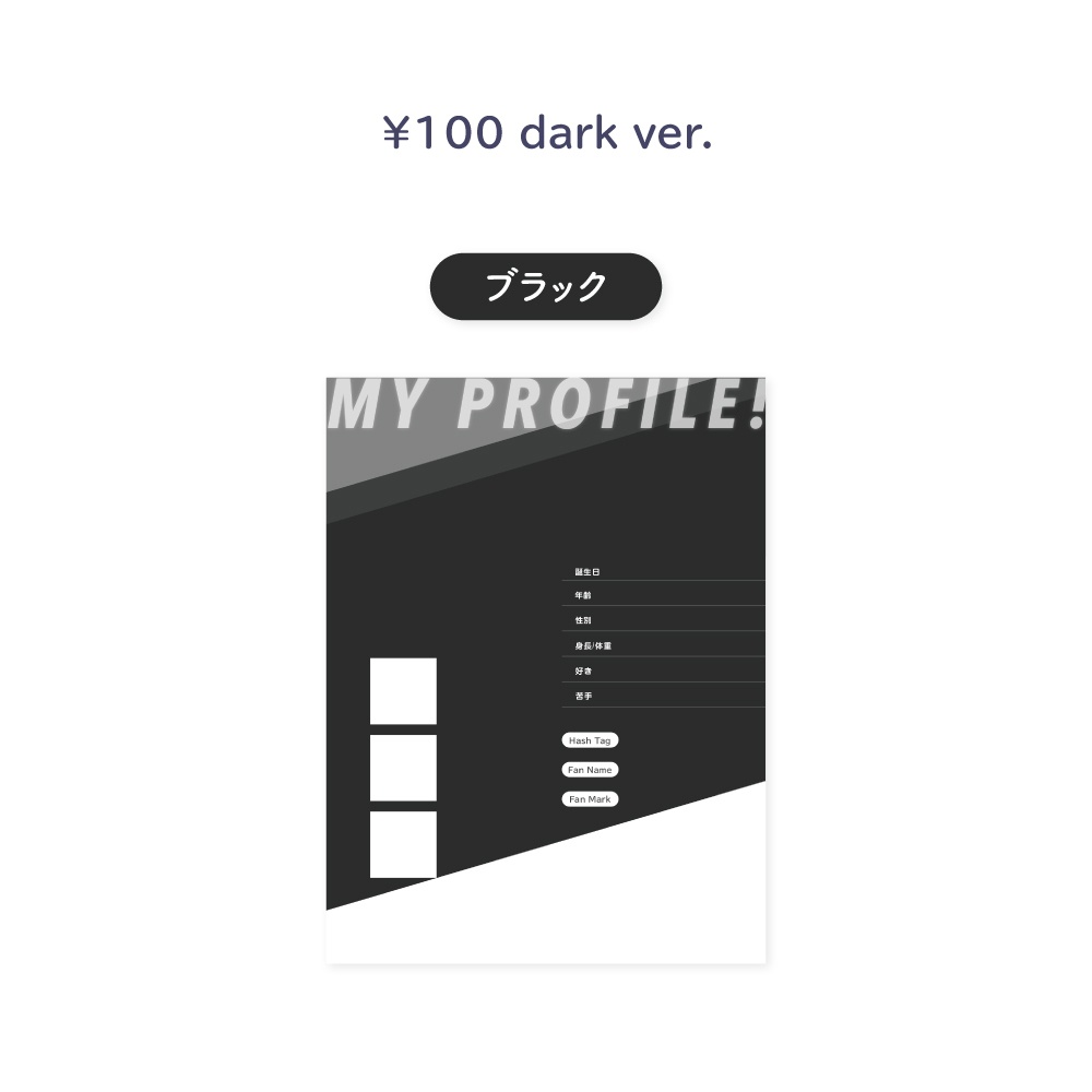 【Vtuberさん向けフリー素材】縦型プロフィールテンプレート素材 ダークカラーver.