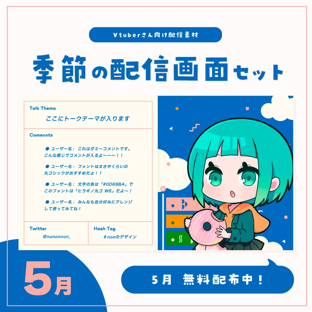 【Vtuberさん向け素材】季節の配信画面セット 5月ver.