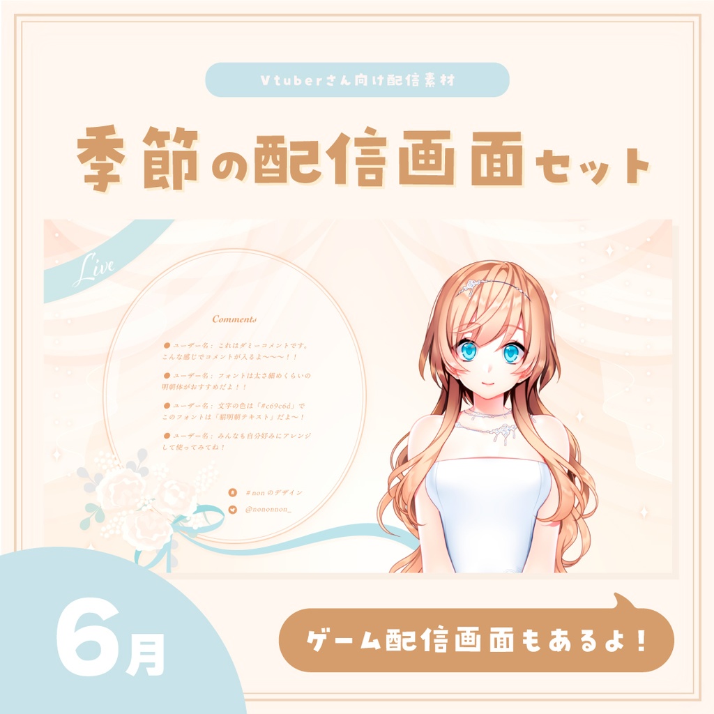 【Vtuberさん向け素材】季節の配信画面セット 6月ver.