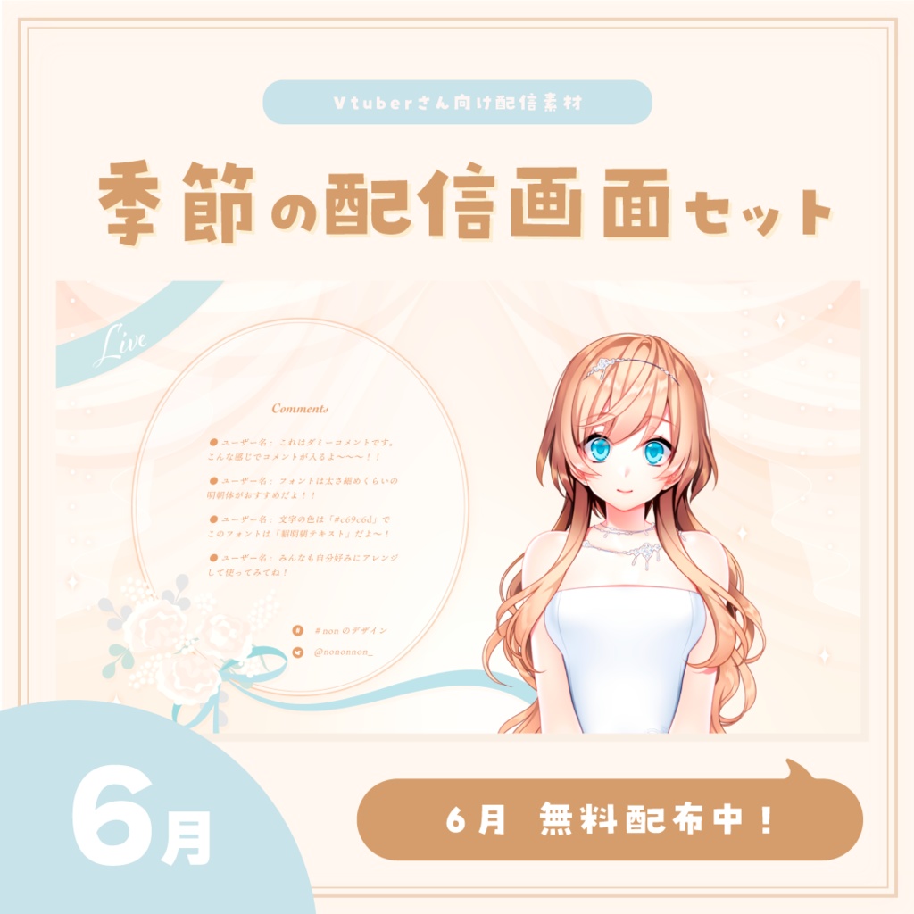 【Vtuberさん向け素材】季節の配信画面セット 6月ver.
