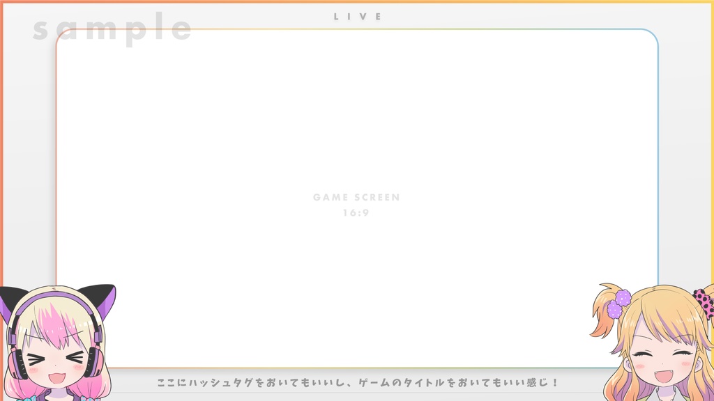 【Vtuberさん向けフリー素材】グラデーションが綺麗なコラボ用ゲーム配信画面