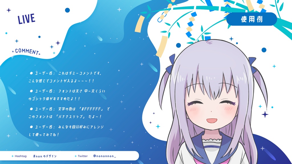 【Vtuberさん向け素材】季節の配信画面セット 7月ver.