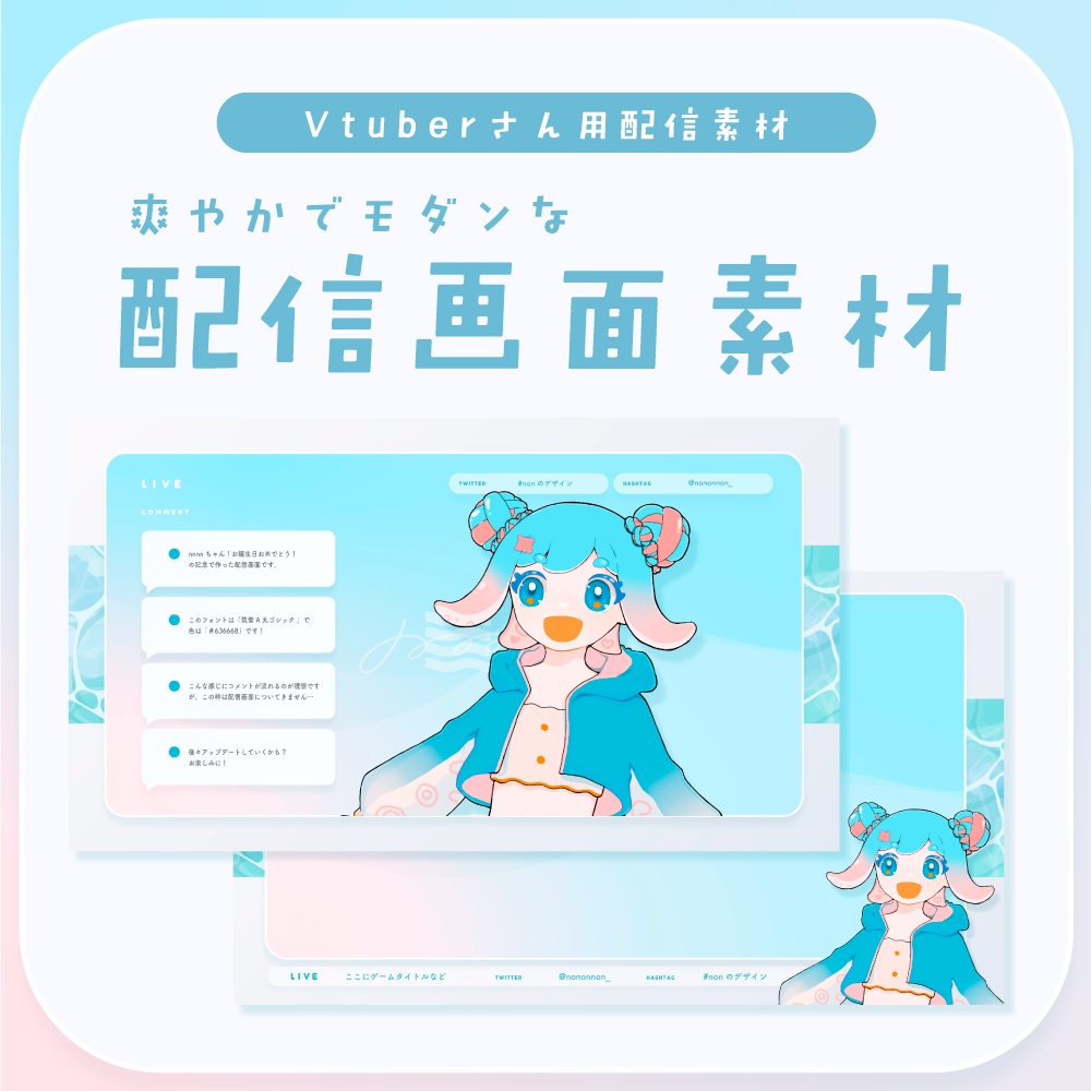 【Vtuberさん向け素材】爽やかでモダンな配信画面素材