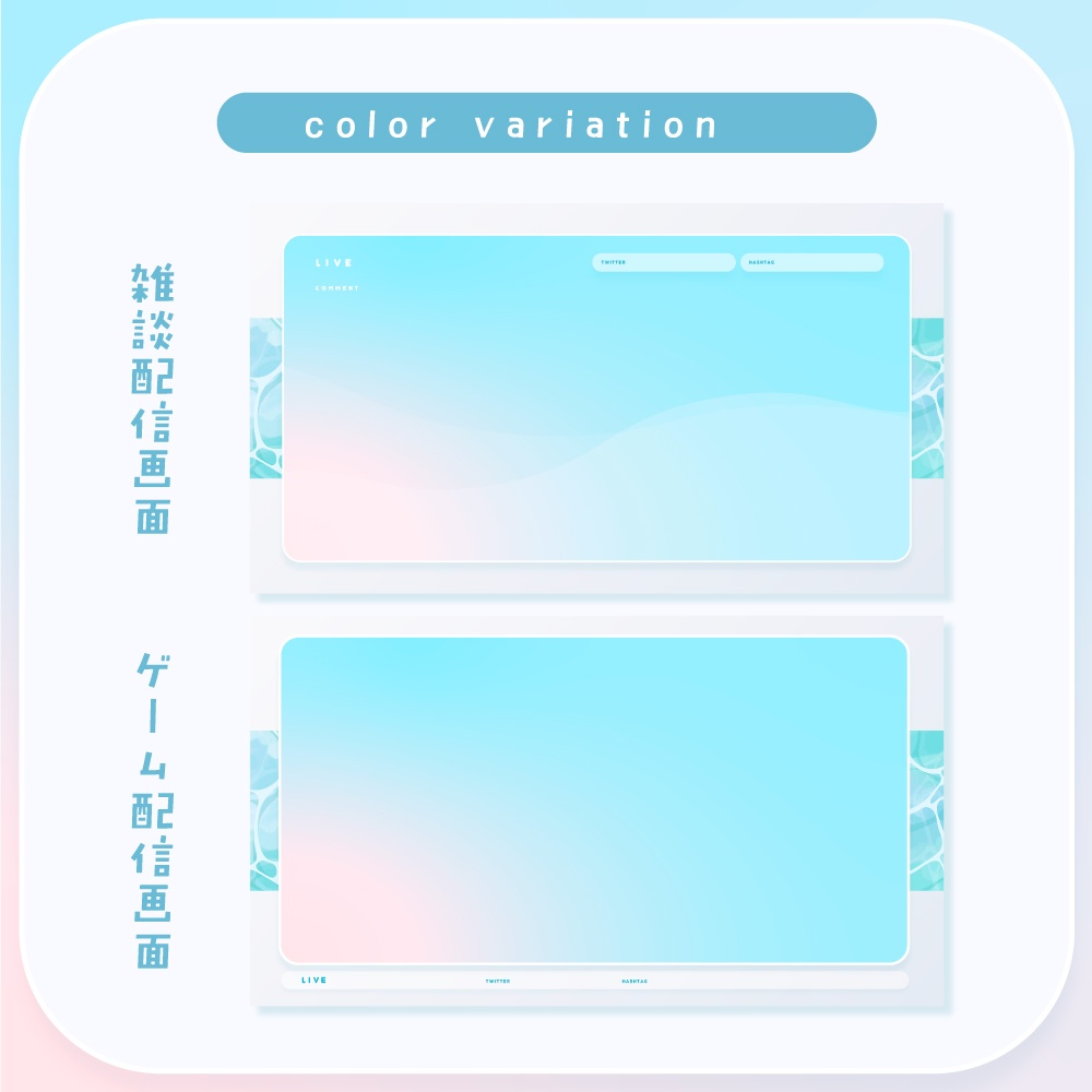 【Vtuberさん向け素材】爽やかでモダンな配信画面素材