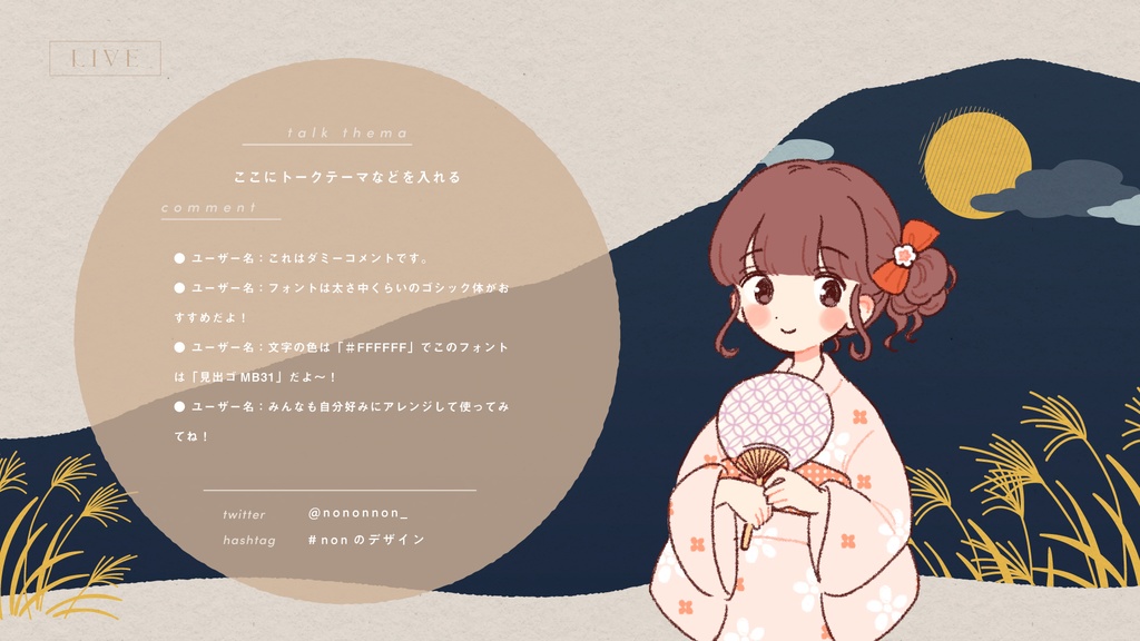 【Vtuberさん向け素材】季節の配信画面セット 9月ver.